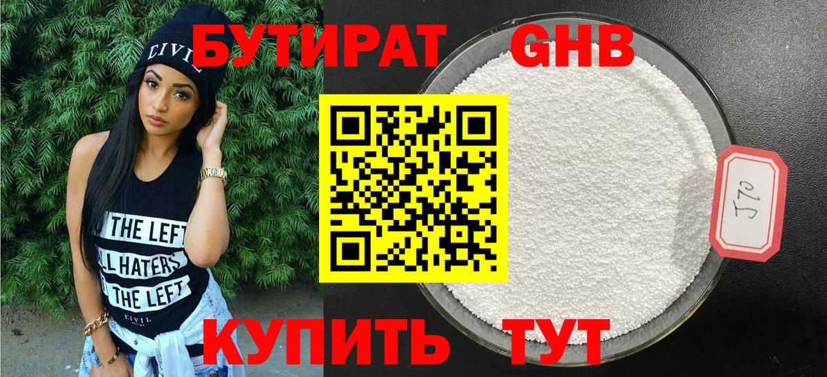 БУТИРАТ буратино Рассказово