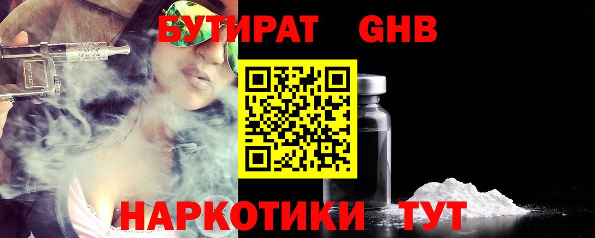Бутират GHB  Вход с VPN  Рассказово 