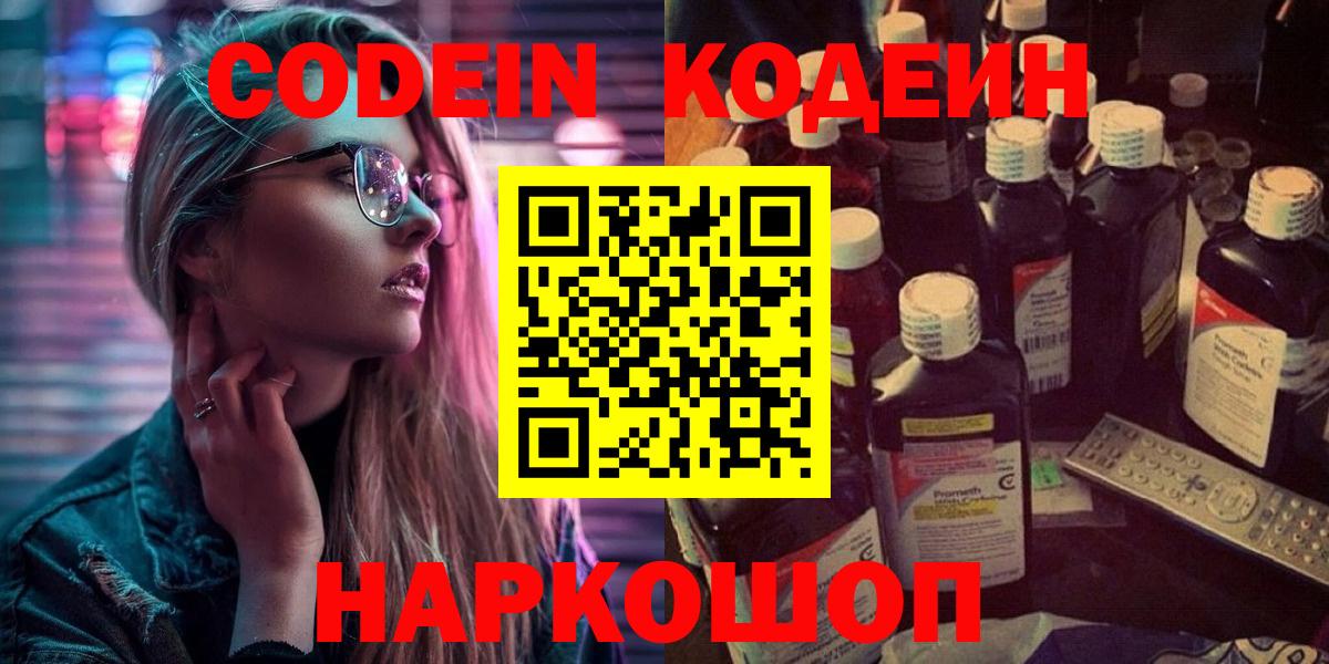 Рассказово  Codein Purple Drank  Вход с VPN  Кодеиновый сироп Lean Purple Drank 