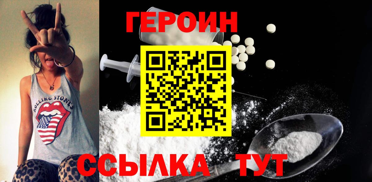 Рассказово  ГЕРОИН хмурый  Вход с VPN 
