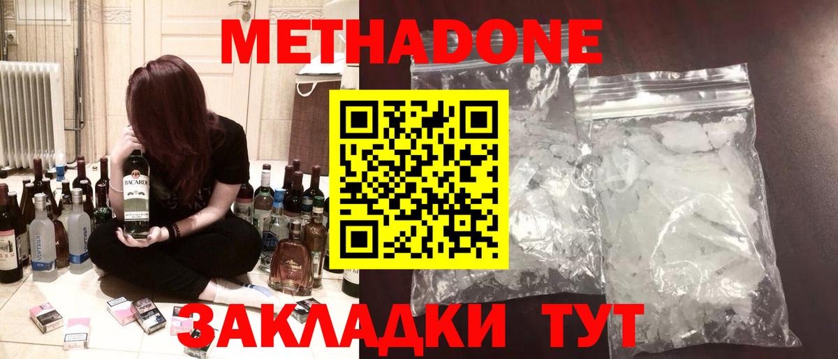 МЕТАДОН мёд Рассказово
